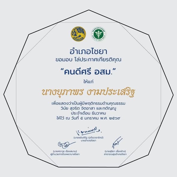ข้าร่วมการประชุมกำนันผู้ใหญ่บ้าน ฯลฯ ประจำเดือนธันวาคม ๒๕๖๘